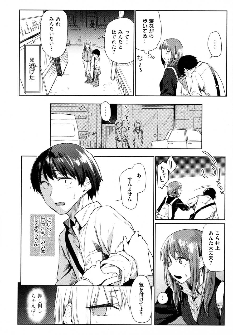 [Esuke] Himitsu no Tsubomi - Secret Love Story - Page 35