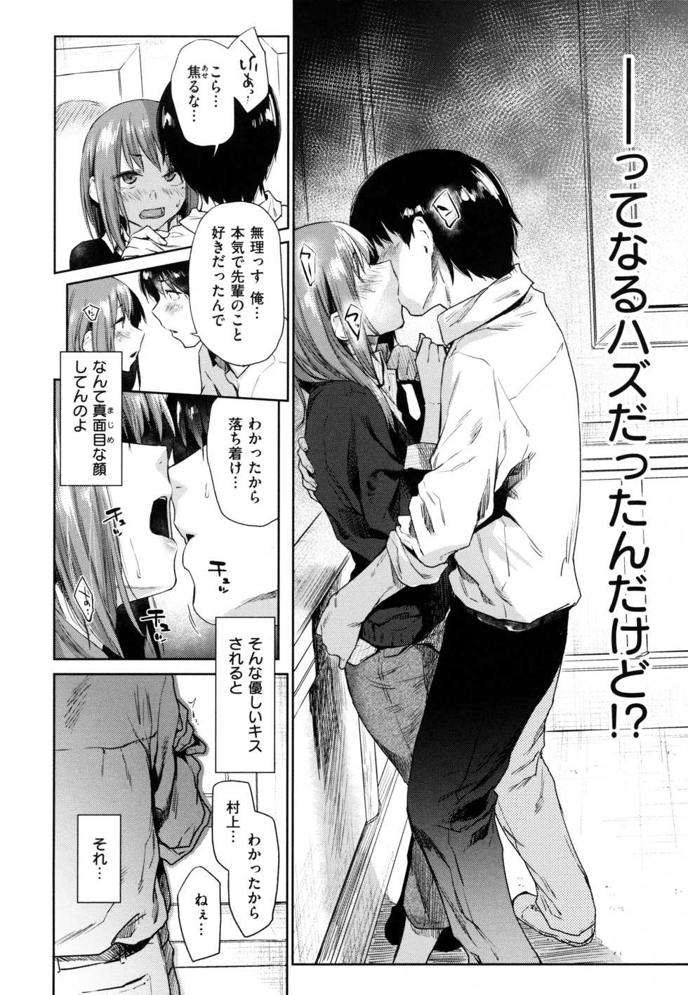 [Esuke] Himitsu no Tsubomi - Secret Love Story - Page 39