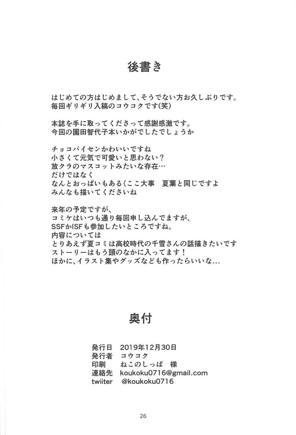 (C97) [Hakuhoukoubou (Koukoku)] Amakute Oishii Choko Idol desu (THE iDOLM@STER: Shiny Colors) [Chinese] [爱弹幕汉化组] - Page 26