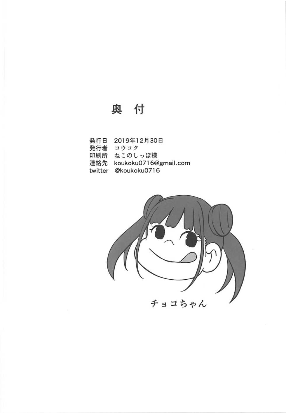 (C97) [Hakuhoukoubou (Koukoku)] Amakute Oishii Choko Idol desu (THE iDOLM@STER: Shiny Colors) [Chinese] [爱弹幕汉化组] - Page 34