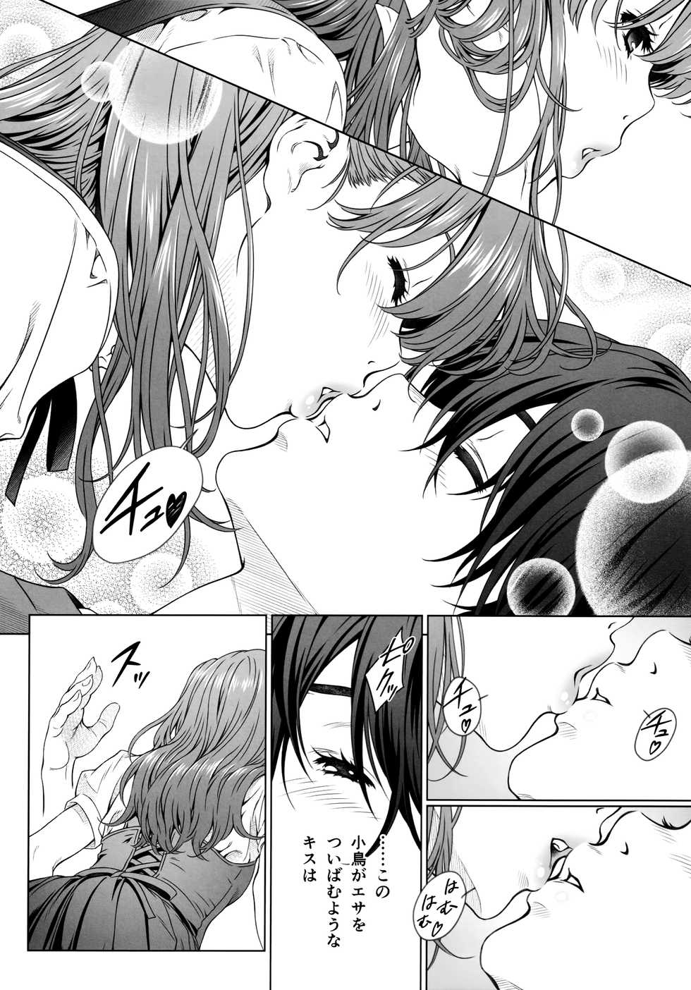 [Crank.In (Mizutani Tooru)] Floriography ~Mistletoe~ - Page 5