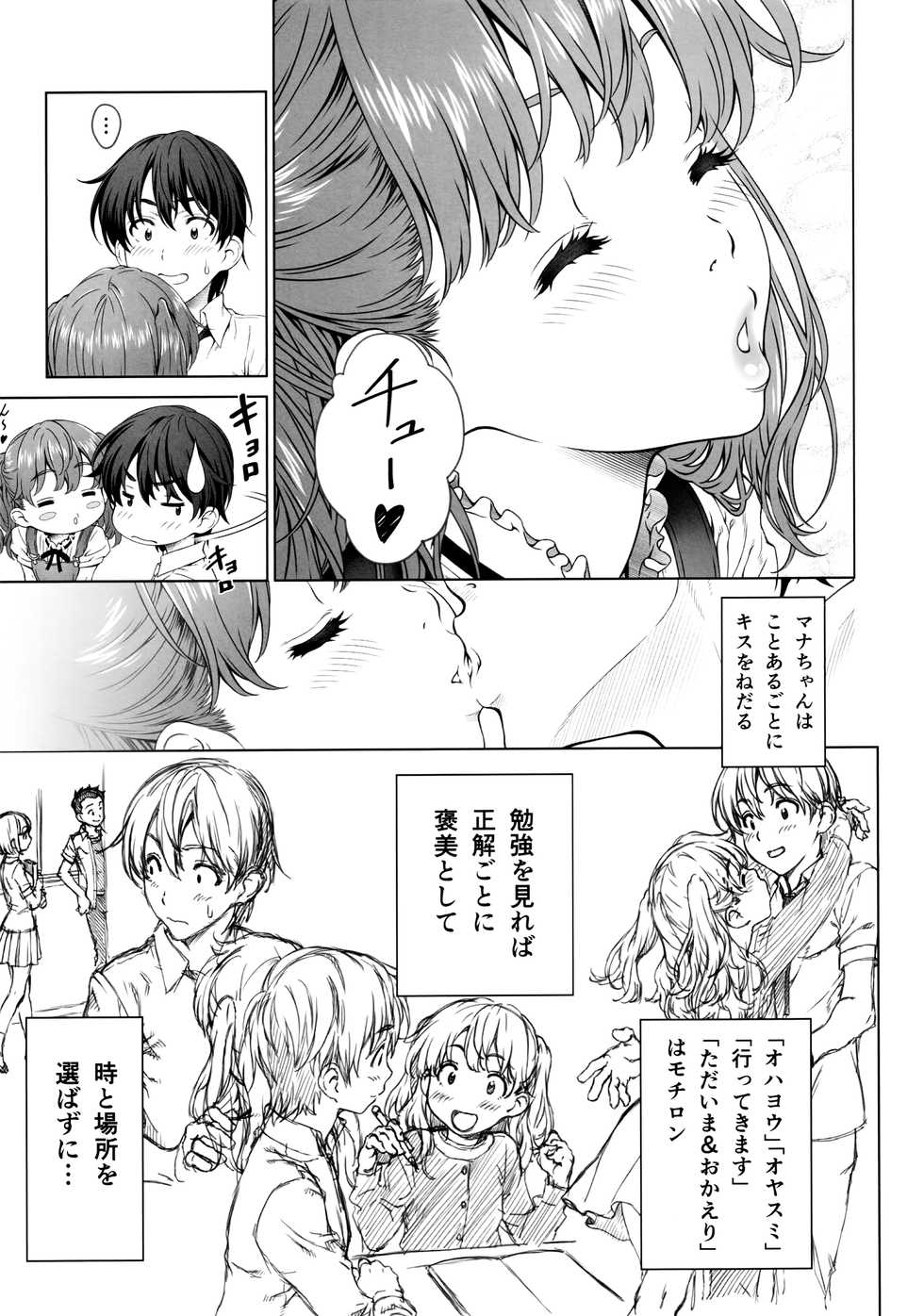 [Crank.In (Mizutani Tooru)] Floriography ~Mistletoe~ - Page 8