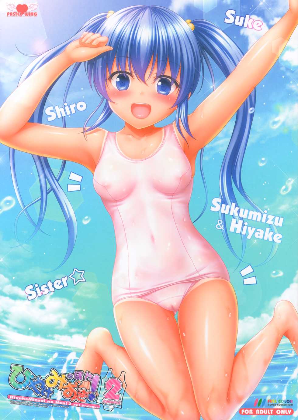 (COMIC1☆15) [PASTEL WING (Kisaragi-MIC)] Hiyake Mizugi no Hon! 2 episode 1 [English] [Rabu Rabu Translations] - Page 1