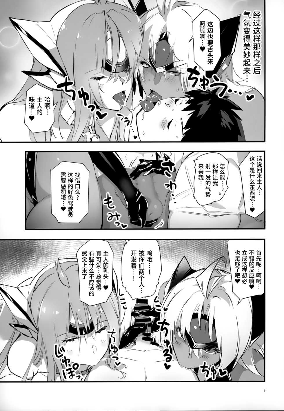 [Hotel Negresco (Negresco)] hepatica8.0 Kyoushuu no Shou (Xenoblade Chronicles 2) [Chinese] [靴下汉化组] - Page 4