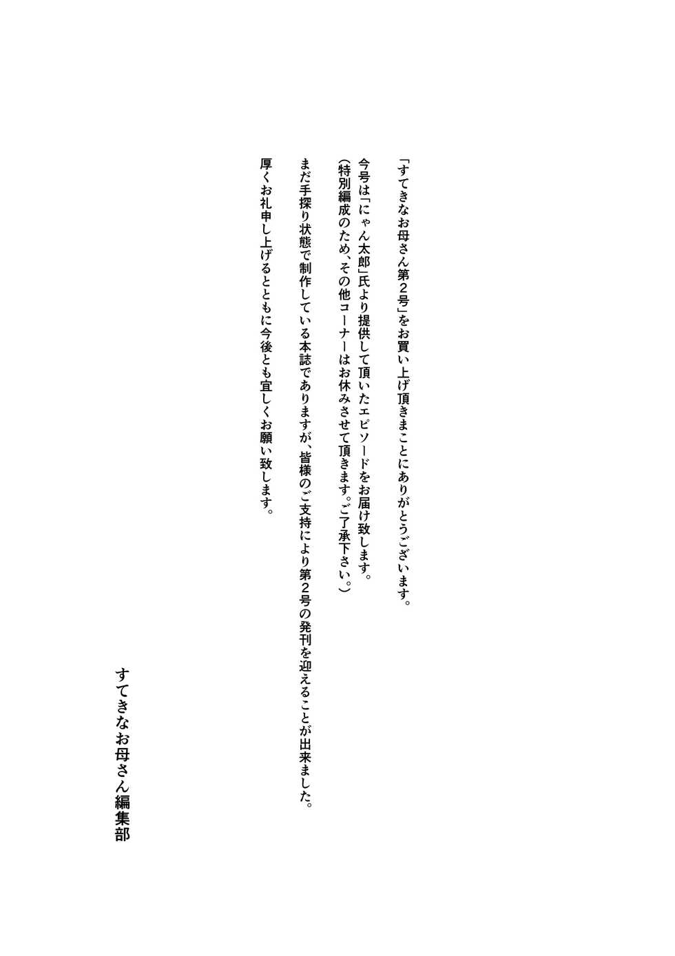 [Oozora Kaiko (kaiko)] Boshi Soukan Senmon-shi "Suteki na Okaa-san" Vol. 2 [Chinese] [GABA汉化组] - Page 2