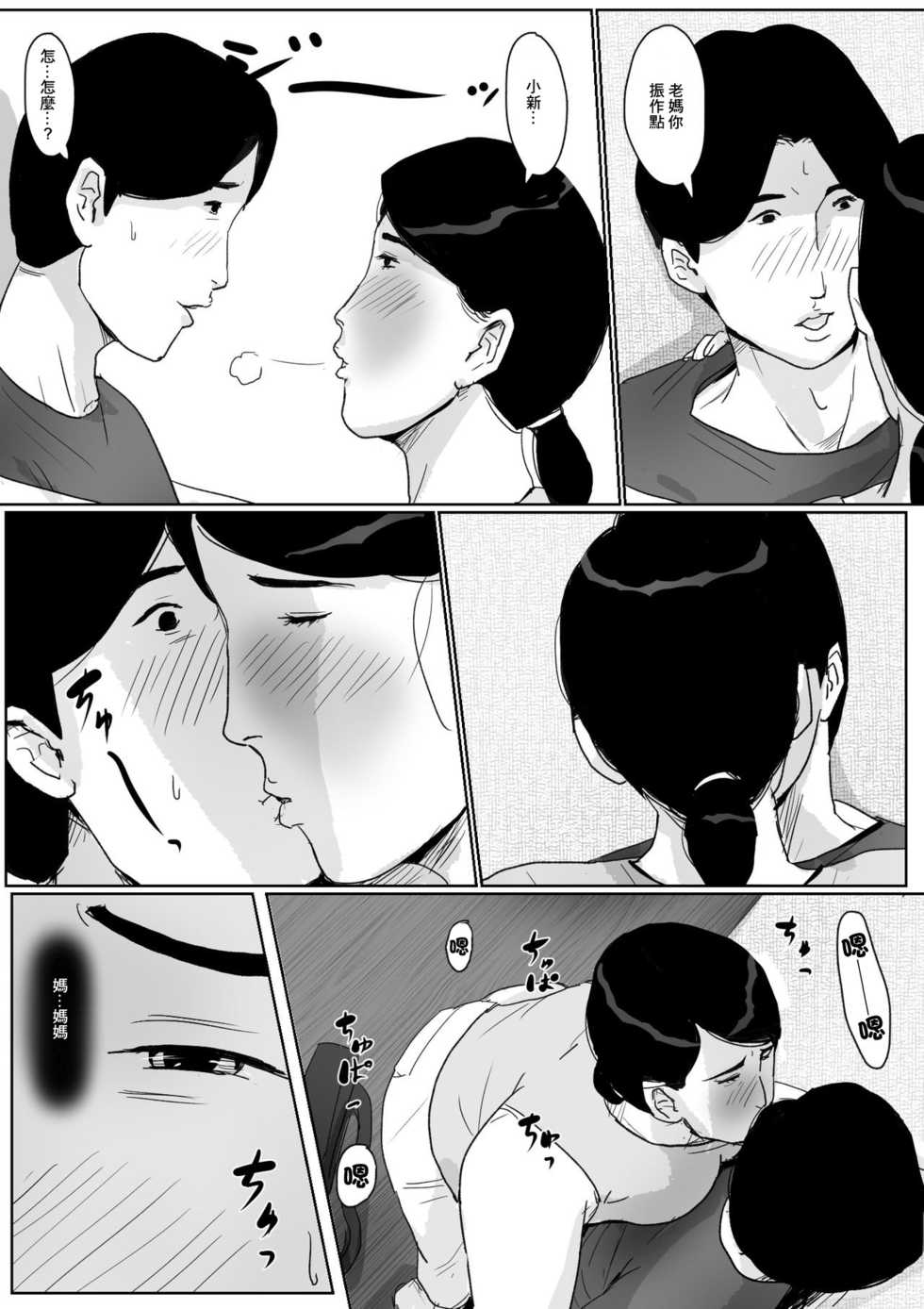 [Oozora Kaiko (kaiko)] Boshi Soukan Senmon-shi "Suteki na Okaa-san" Vol. 2 [Chinese] [GABA汉化组] - Page 8