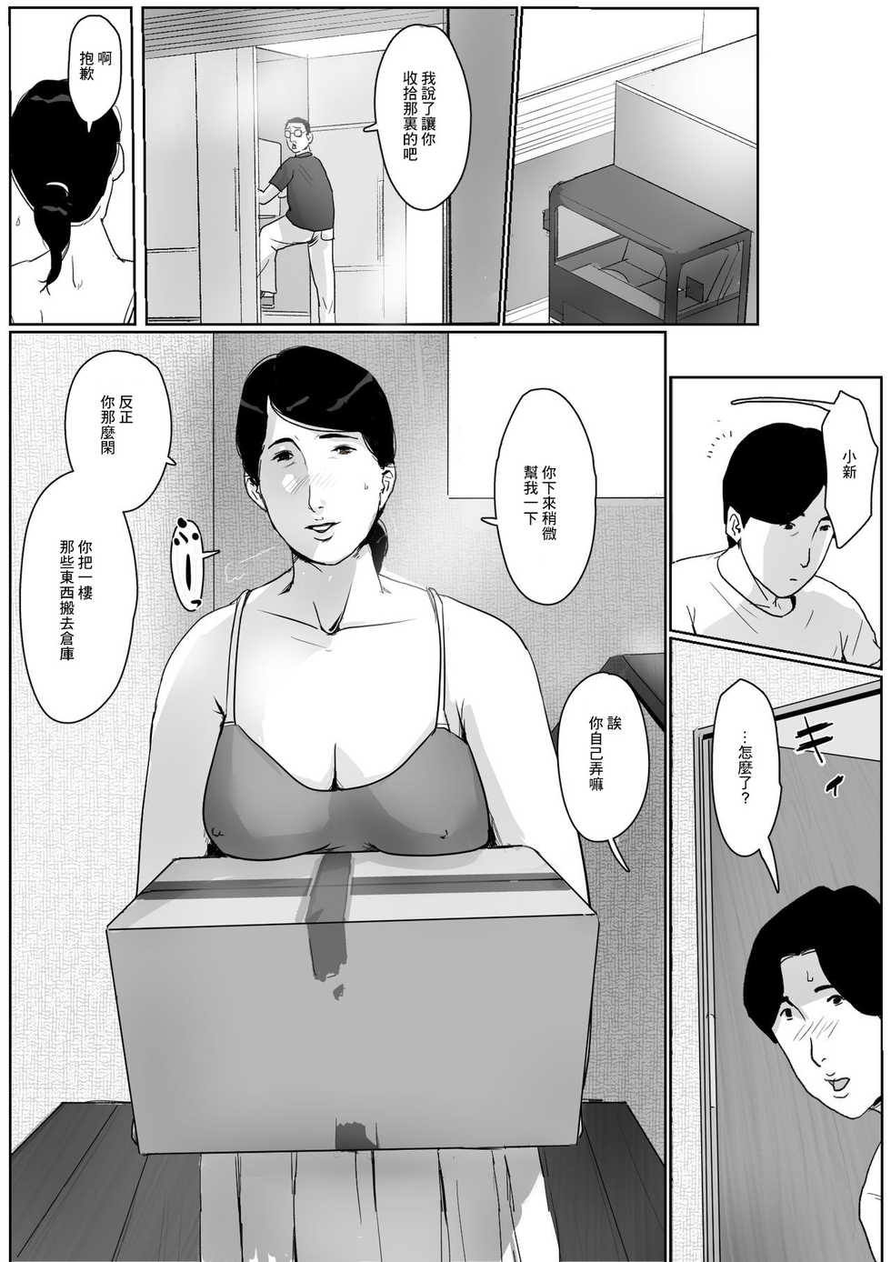 [Oozora Kaiko (kaiko)] Boshi Soukan Senmon-shi "Suteki na Okaa-san" Vol. 2 [Chinese] [GABA汉化组] - Page 17