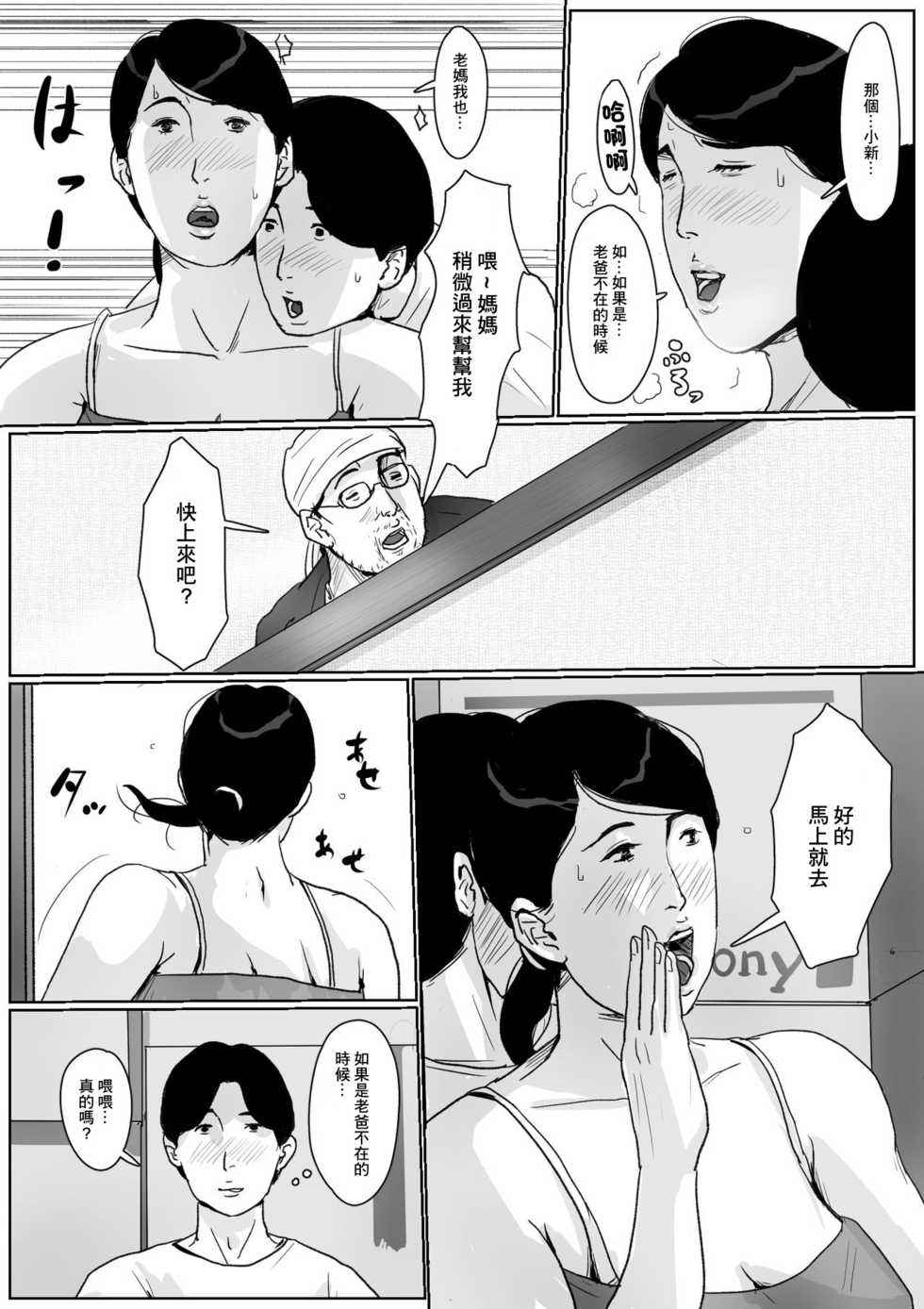 [Oozora Kaiko (kaiko)] Boshi Soukan Senmon-shi "Suteki na Okaa-san" Vol. 2 [Chinese] [GABA汉化组] - Page 22
