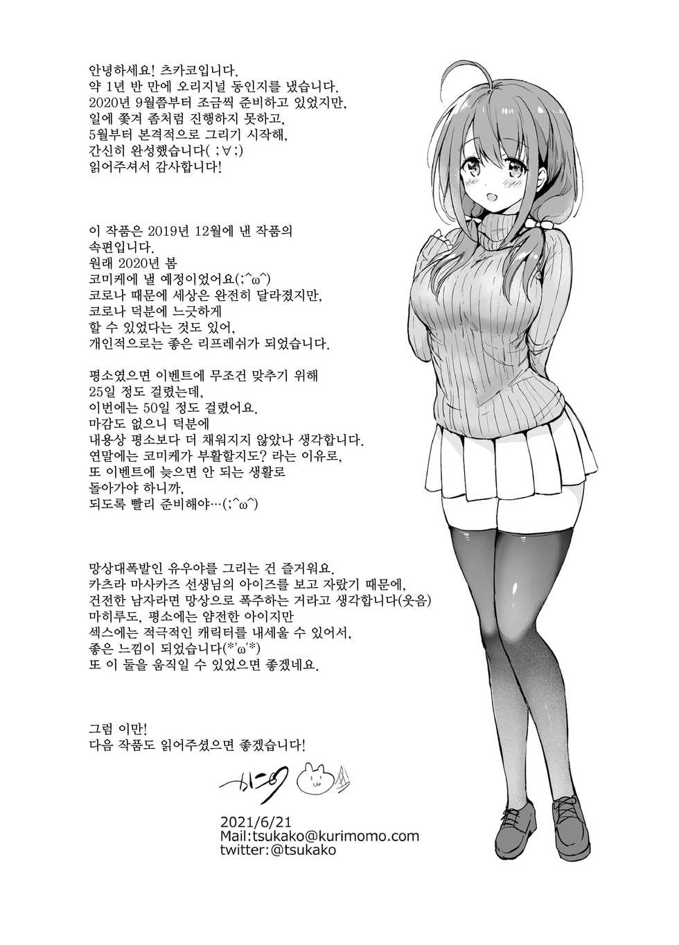 [Kurimomo (Tsukako)] Ore no Osananajimi ga Amaama Kawaii 2 | 내 소꿉친구가 달콤살콤 귀여워 2 [Korean] [Digital] - Page 37