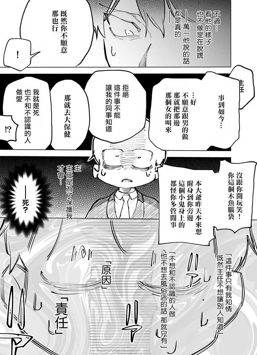 [Pokerou] Gochisou-sama ga Kikoenai! | 你还没说多谢款待! 1 [Chinese] [冒险者公会] [Decensored] [Digital] - Page 20