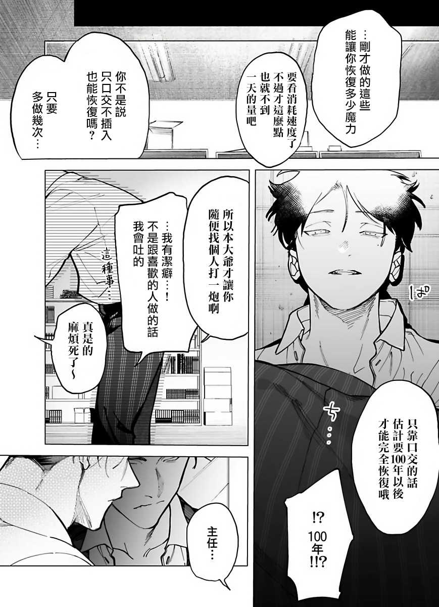 [Pokerou] Gochisou-sama ga Kikoenai! | 你还没说多谢款待! 1 [Chinese] [冒险者公会] [Decensored] [Digital] - Page 32