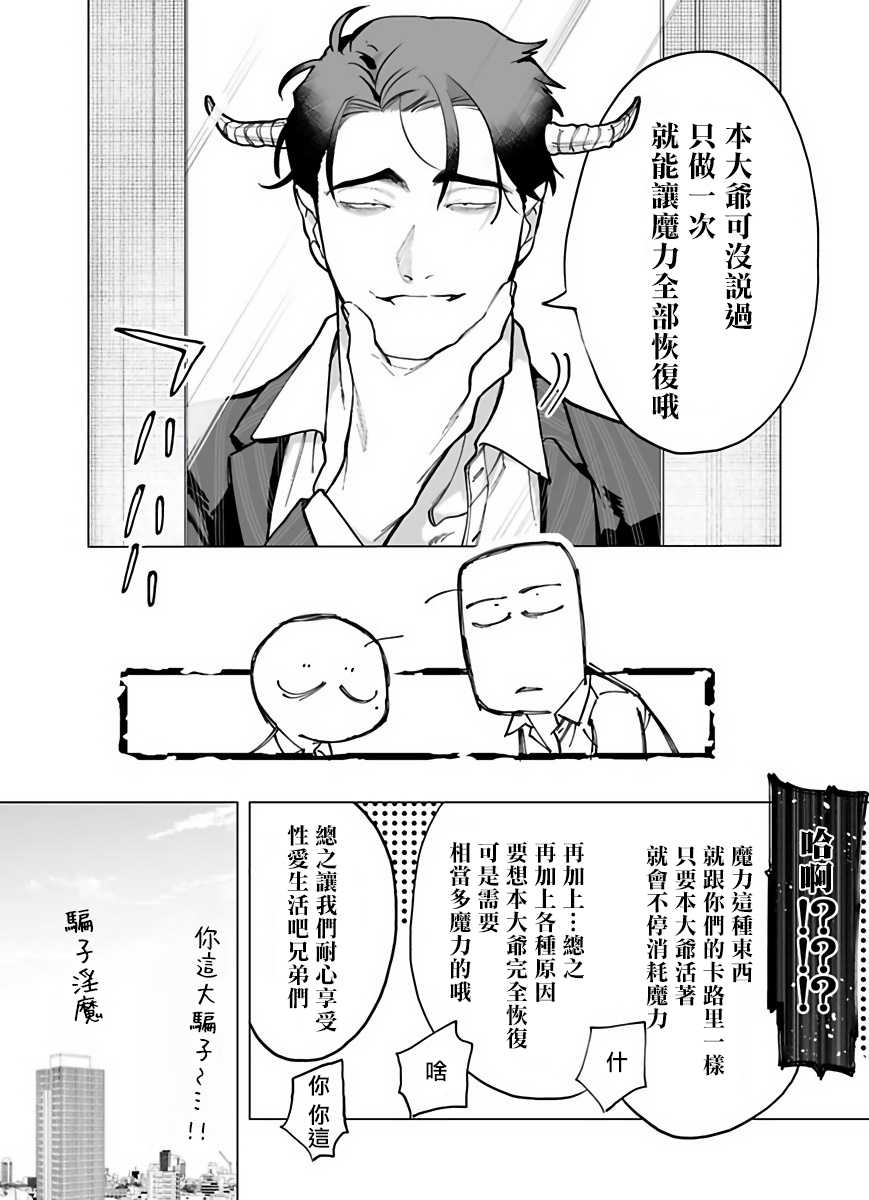 [Pokerou] Gochisou-sama ga Kikoenai! | 你还没说多谢款待! 1 [Chinese] [冒险者公会] [Decensored] [Digital] - Page 34