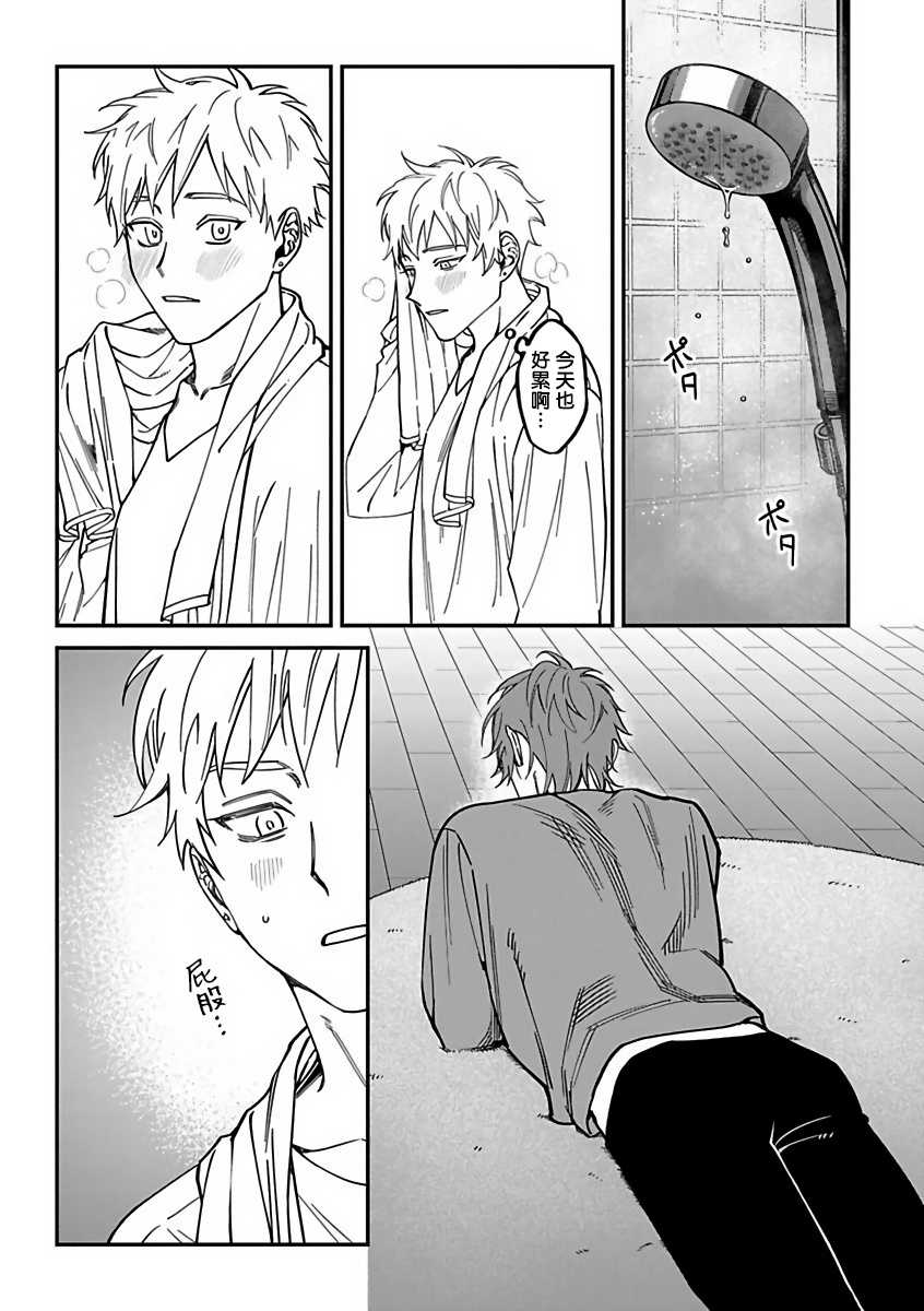 [Nagisa Eiji] Kabukichou Bad Trip 2 | 歌舞伎町 Bad Trip 2 Ch. 4-5 [Chinese] [Digital] - Page 3