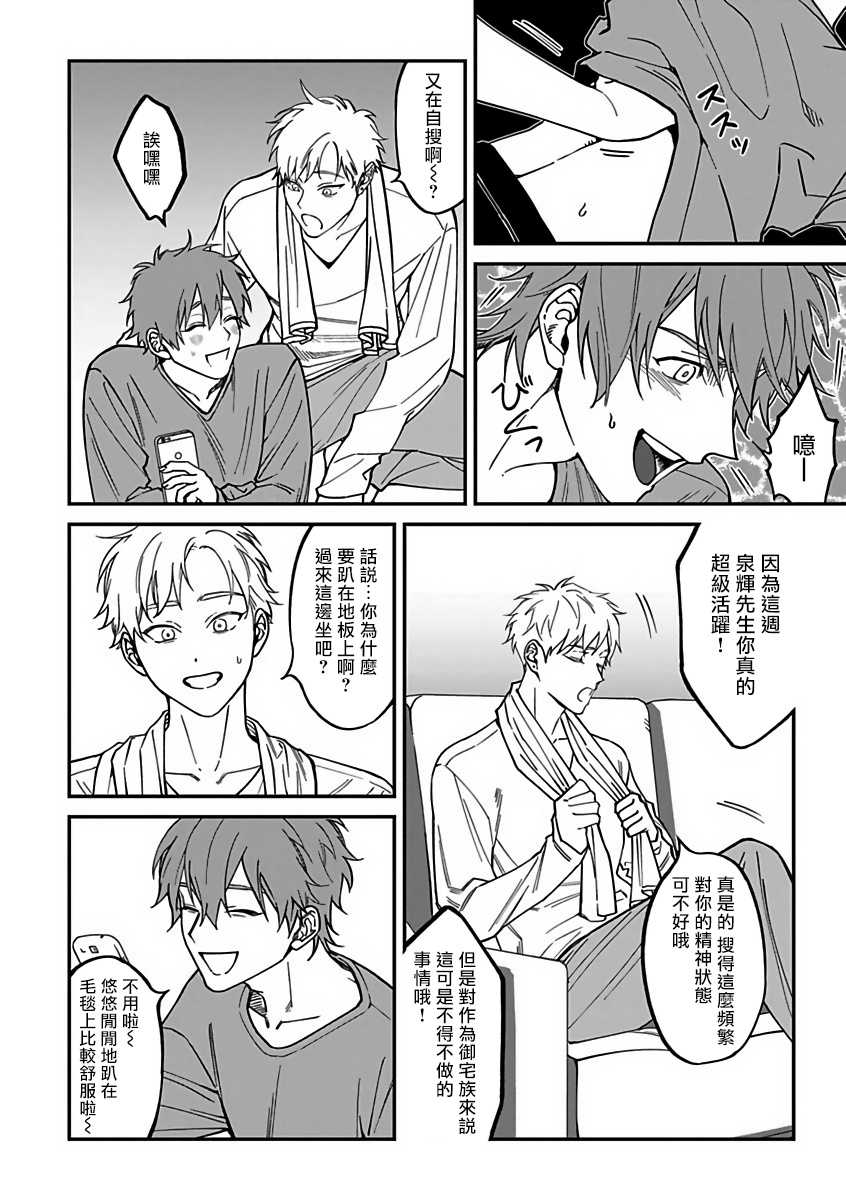 [Nagisa Eiji] Kabukichou Bad Trip 2 | 歌舞伎町 Bad Trip 2 Ch. 4-5 [Chinese] [Digital] - Page 4