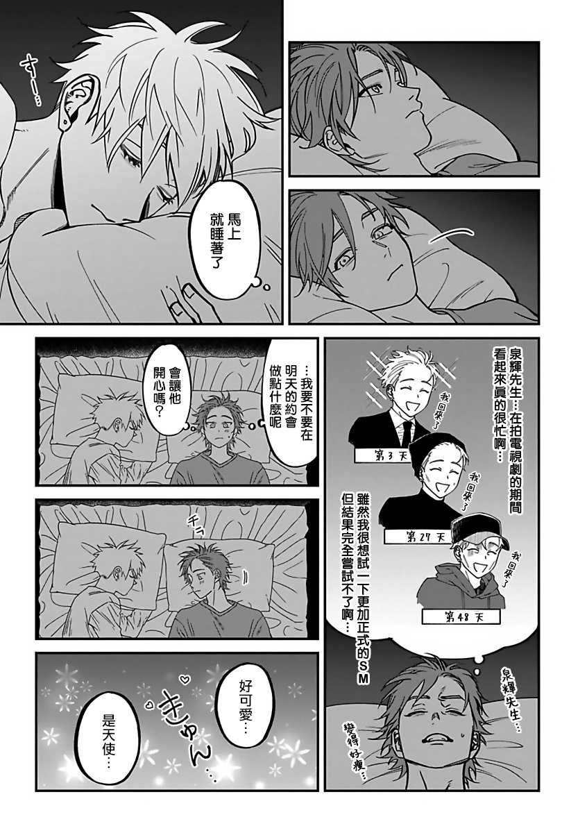 [Nagisa Eiji] Kabukichou Bad Trip 2 | 歌舞伎町 Bad Trip 2 Ch. 4-5 [Chinese] [Digital] - Page 7