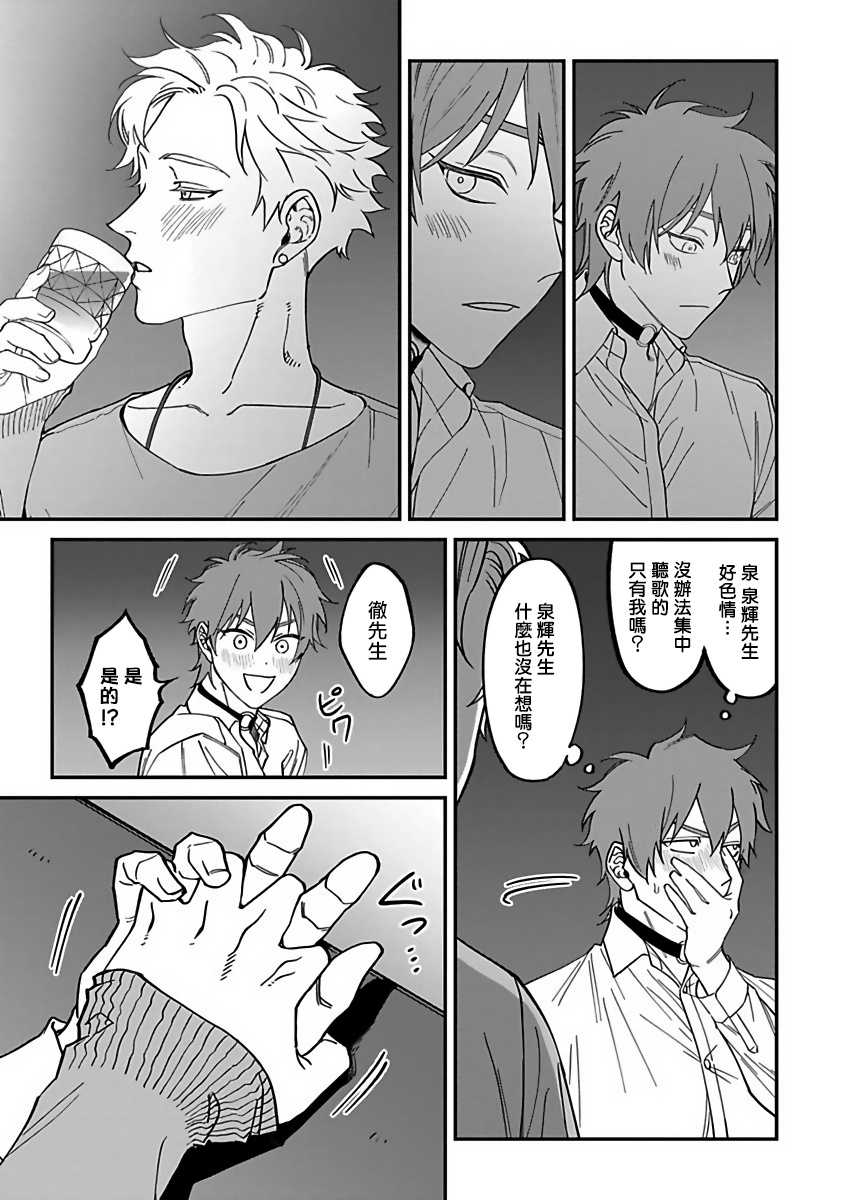 [Nagisa Eiji] Kabukichou Bad Trip 2 | 歌舞伎町 Bad Trip 2 Ch. 4-5 [Chinese] [Digital] - Page 13