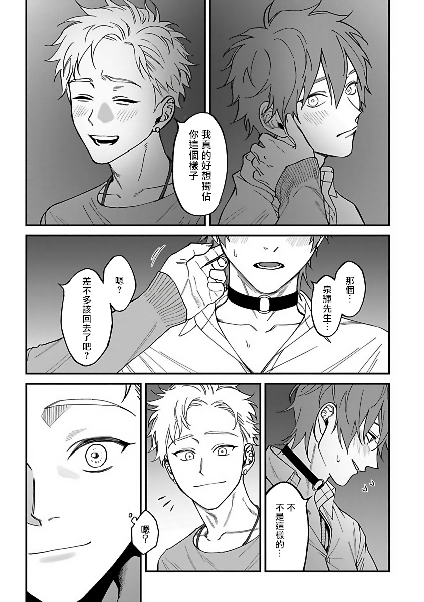 [Nagisa Eiji] Kabukichou Bad Trip 2 | 歌舞伎町 Bad Trip 2 Ch. 4-5 [Chinese] [Digital] - Page 15
