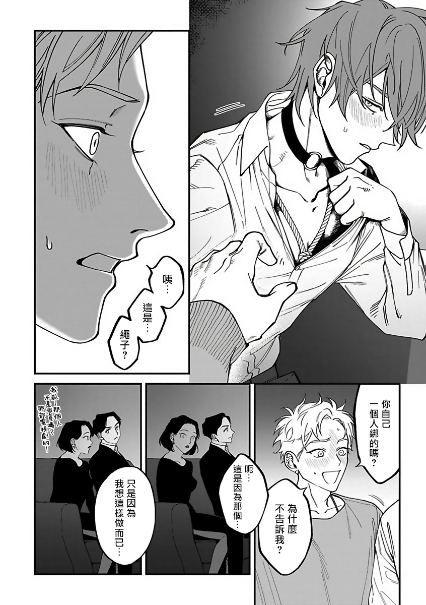 [Nagisa Eiji] Kabukichou Bad Trip 2 | 歌舞伎町 Bad Trip 2 Ch. 4-5 [Chinese] [Digital] - Page 16