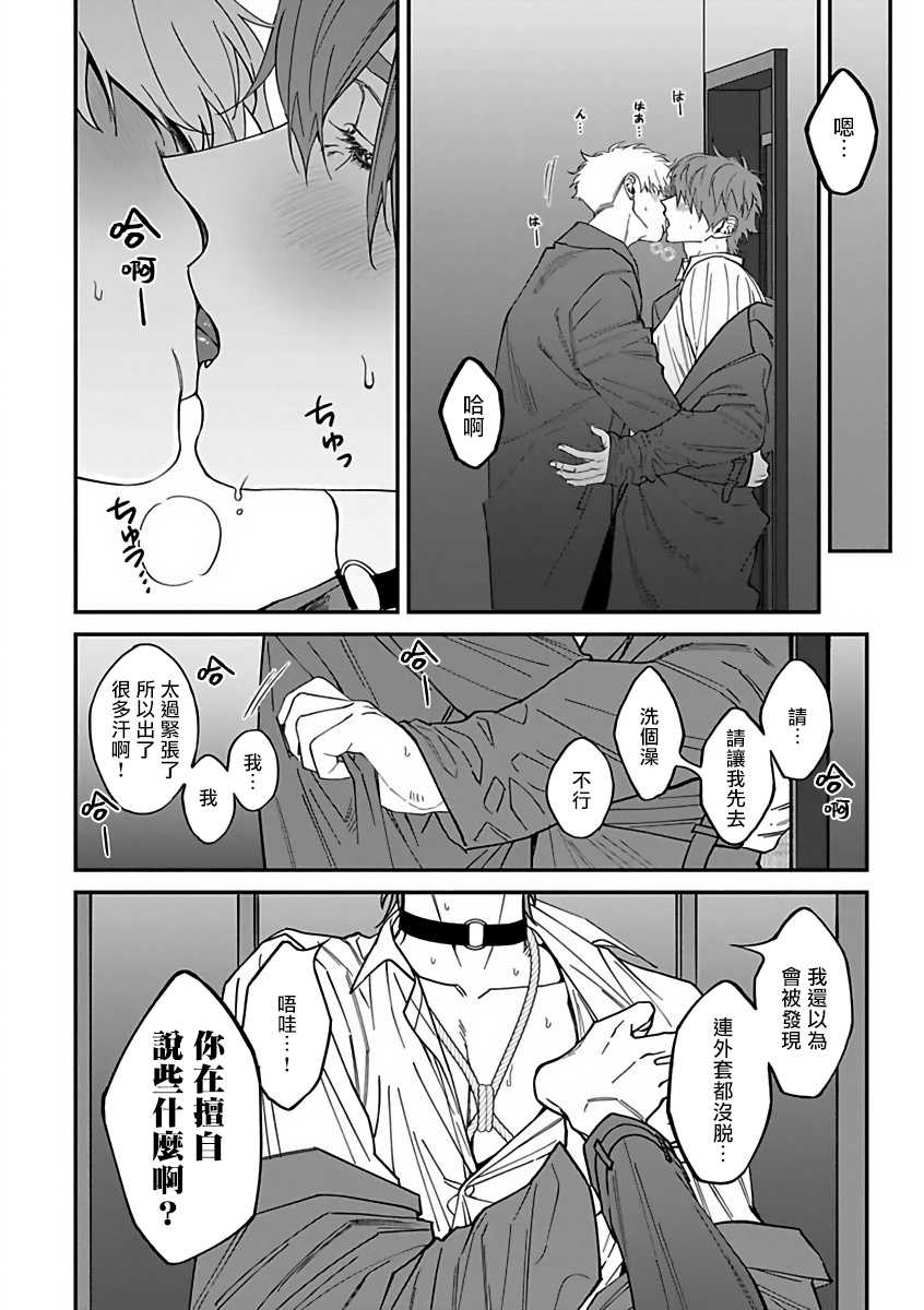 [Nagisa Eiji] Kabukichou Bad Trip 2 | 歌舞伎町 Bad Trip 2 Ch. 4-5 [Chinese] [Digital] - Page 18