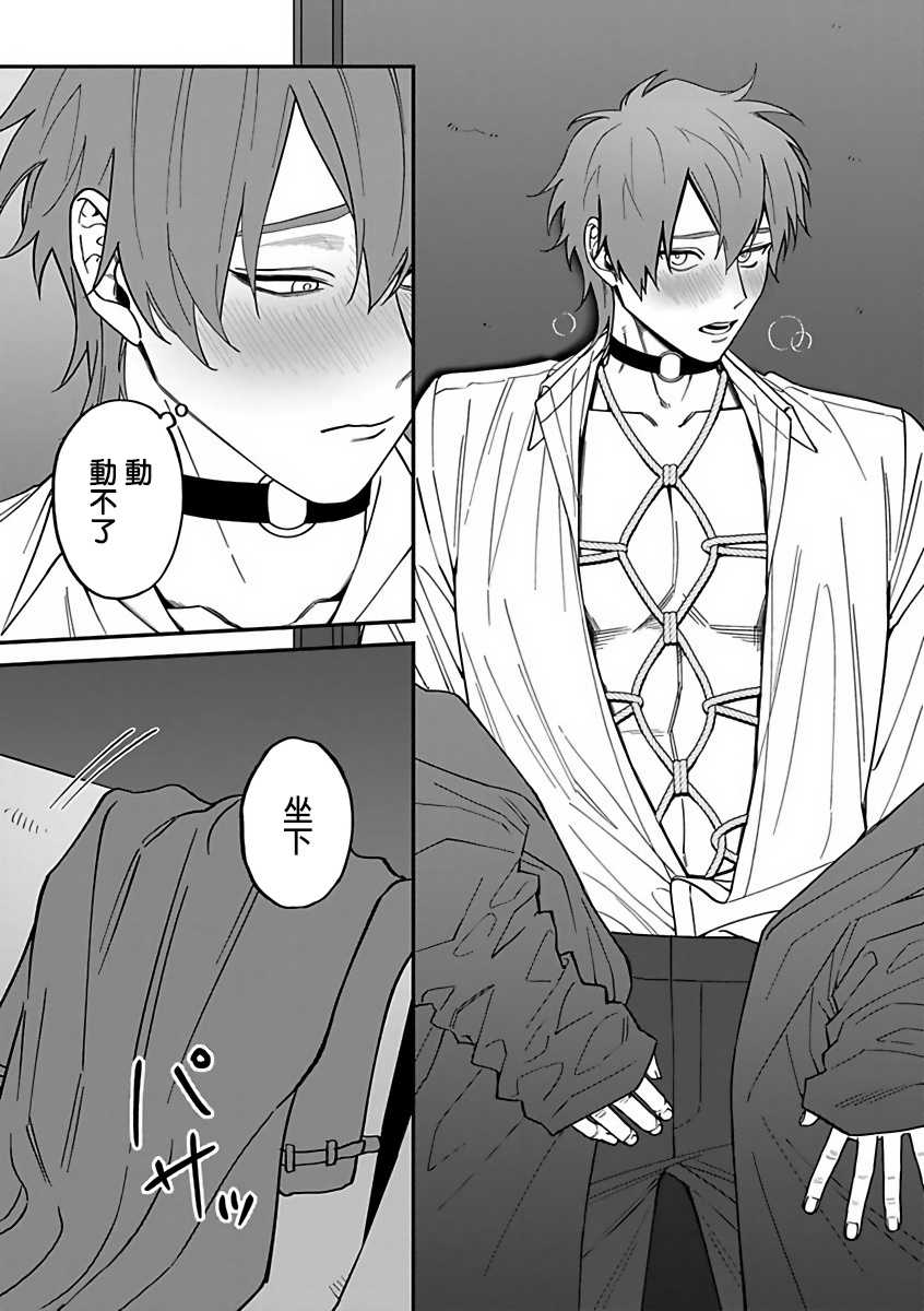 [Nagisa Eiji] Kabukichou Bad Trip 2 | 歌舞伎町 Bad Trip 2 Ch. 4-5 [Chinese] [Digital] - Page 19