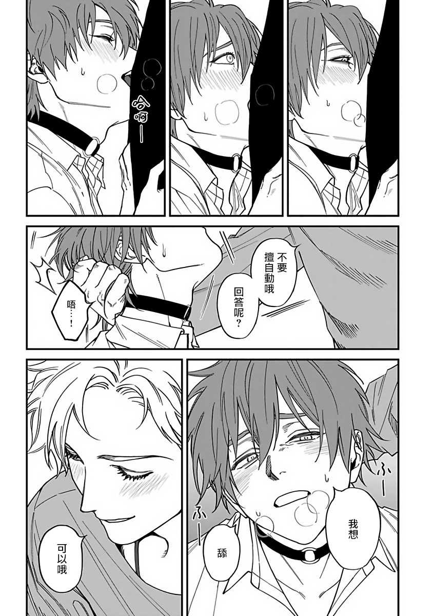 [Nagisa Eiji] Kabukichou Bad Trip 2 | 歌舞伎町 Bad Trip 2 Ch. 4-5 [Chinese] [Digital] - Page 21