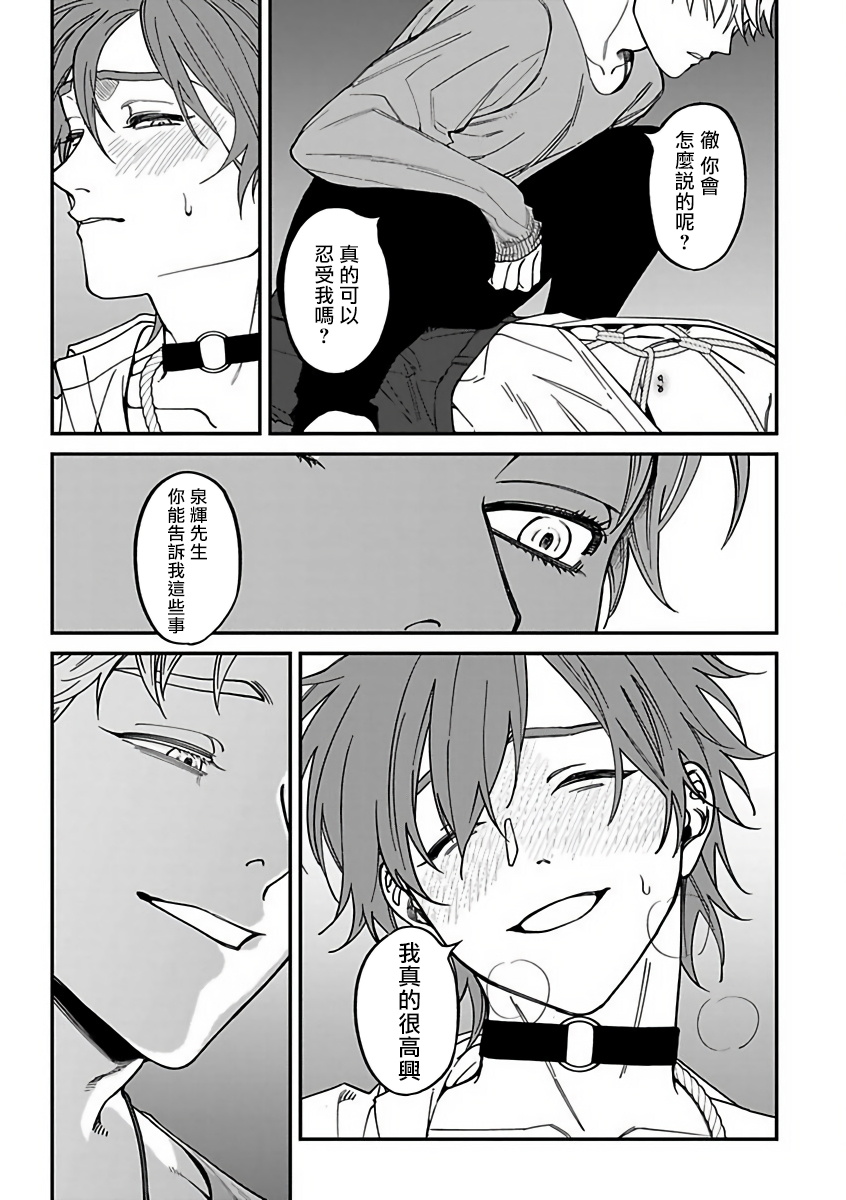 [Nagisa Eiji] Kabukichou Bad Trip 2 | 歌舞伎町 Bad Trip 2 Ch. 4-5 [Chinese] [Digital] - Page 23