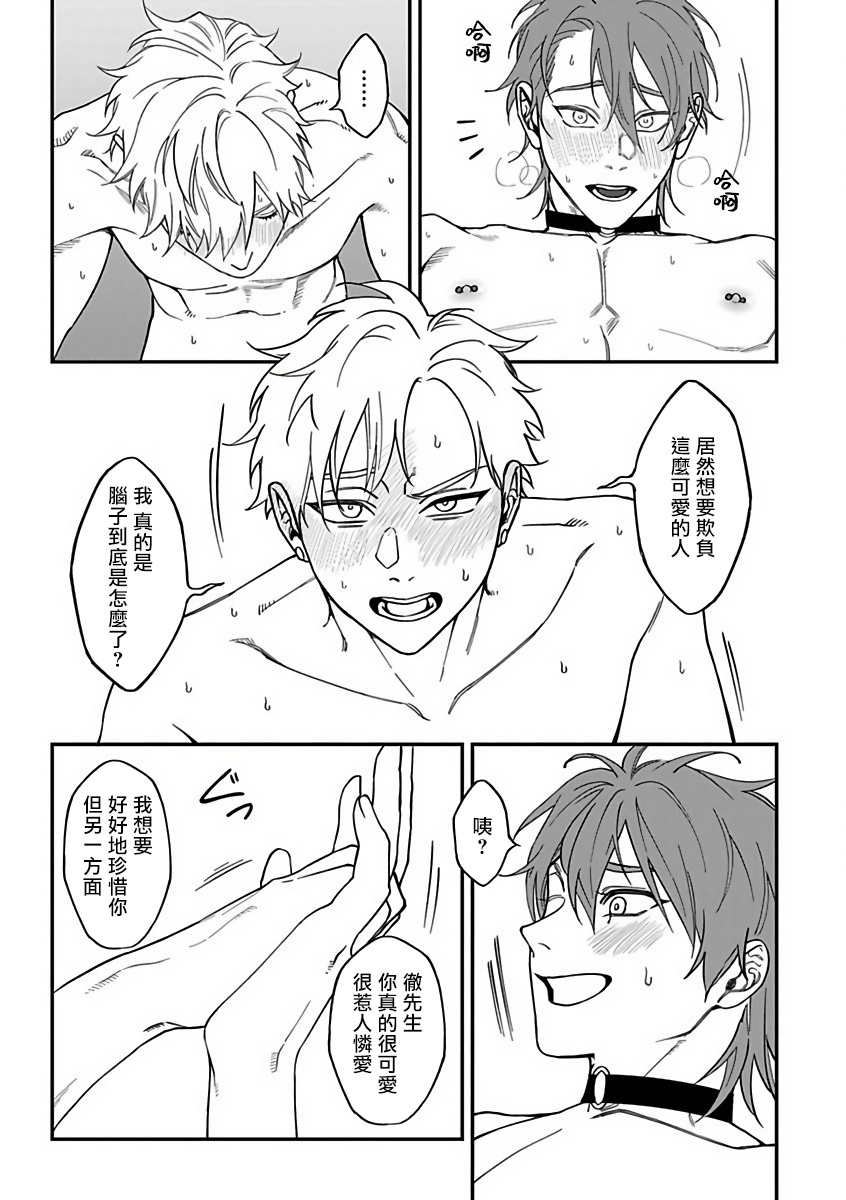 [Nagisa Eiji] Kabukichou Bad Trip 2 | 歌舞伎町 Bad Trip 2 Ch. 4-5 [Chinese] [Digital] - Page 31