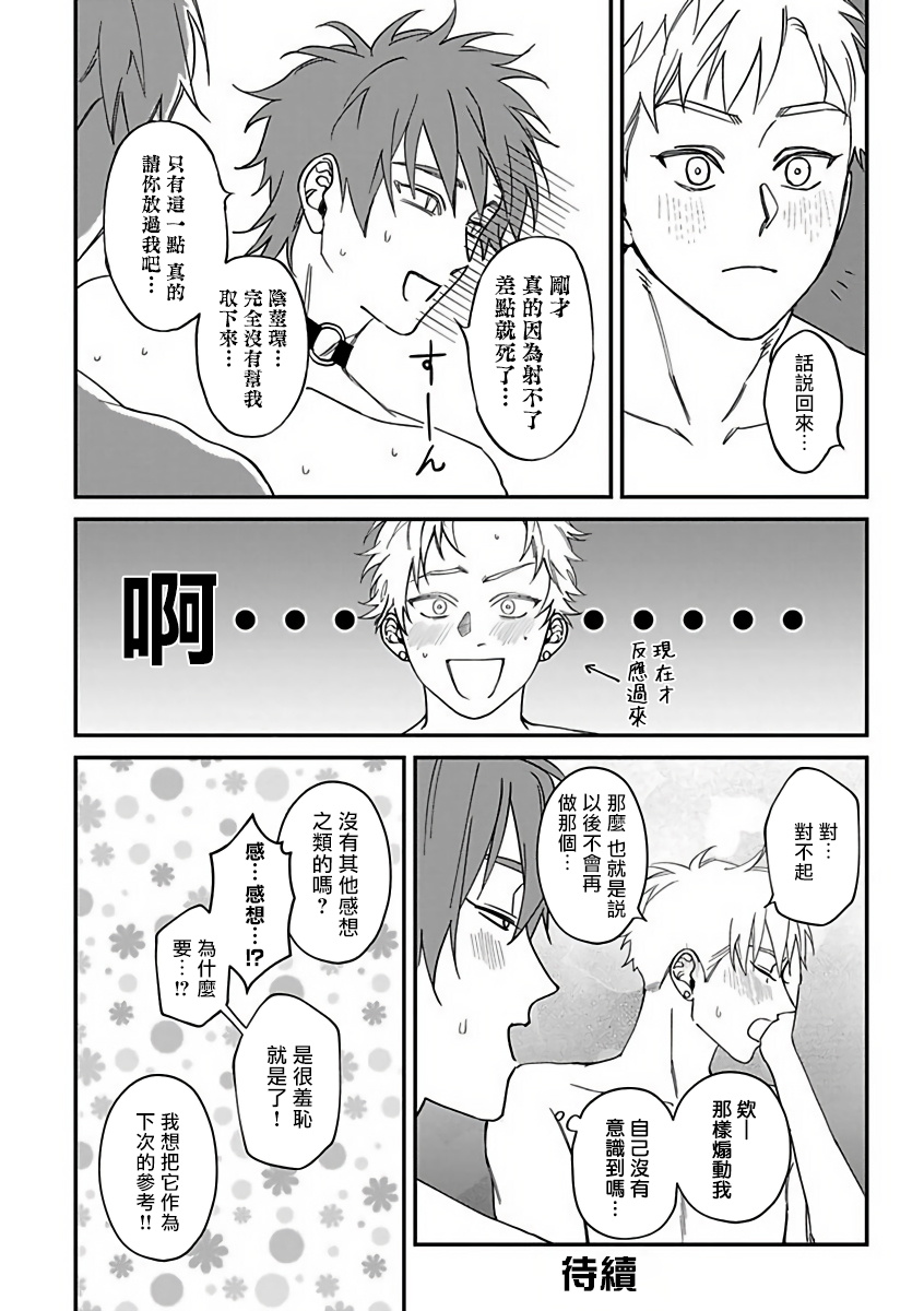 [Nagisa Eiji] Kabukichou Bad Trip 2 | 歌舞伎町 Bad Trip 2 Ch. 4-5 [Chinese] [Digital] - Page 34