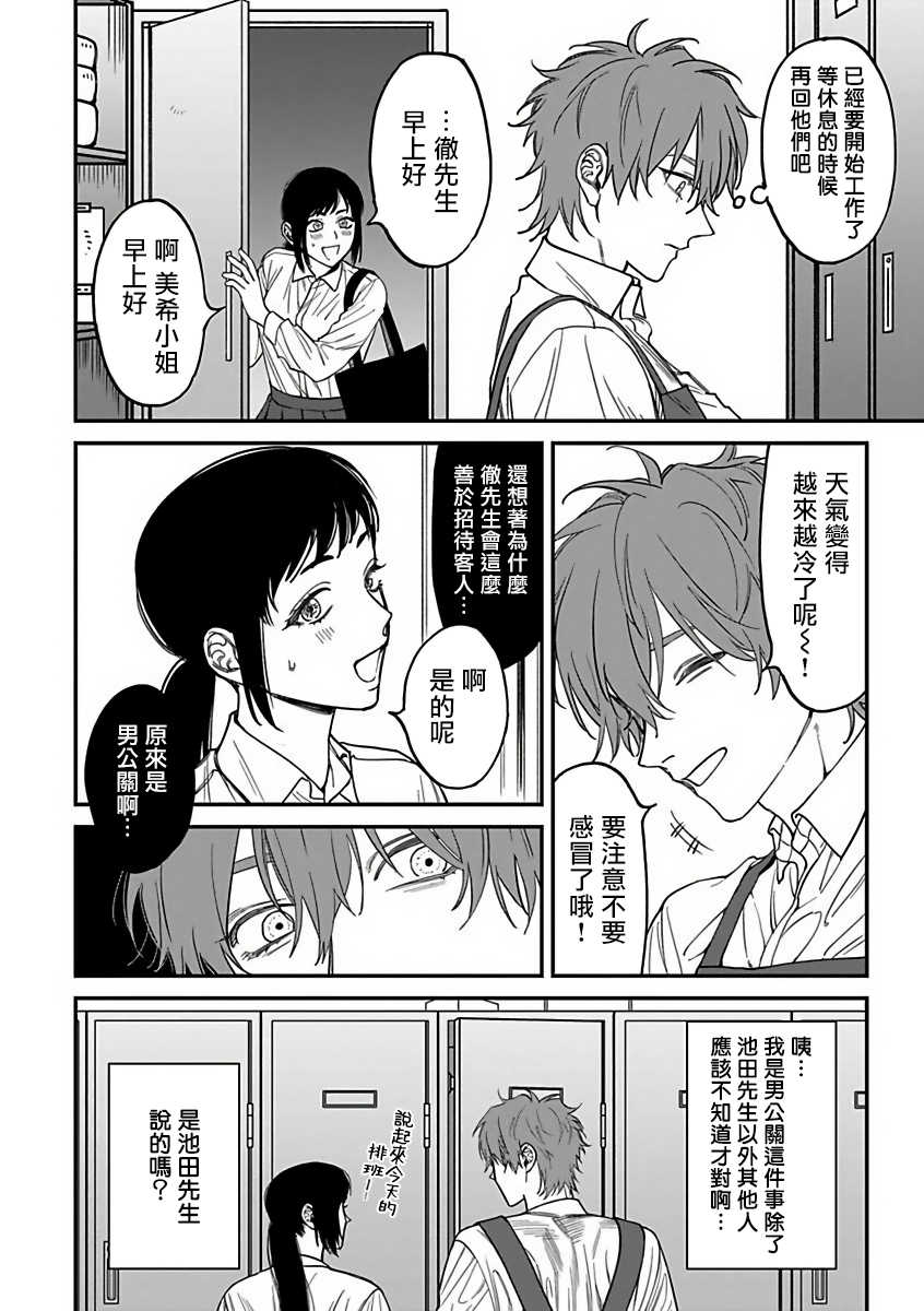 [Nagisa Eiji] Kabukichou Bad Trip 2 | 歌舞伎町 Bad Trip 2 Ch. 4-5 [Chinese] [Digital] - Page 39