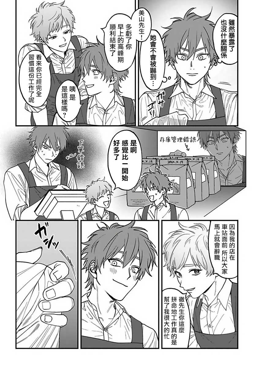 [Nagisa Eiji] Kabukichou Bad Trip 2 | 歌舞伎町 Bad Trip 2 Ch. 4-5 [Chinese] [Digital] - Page 40