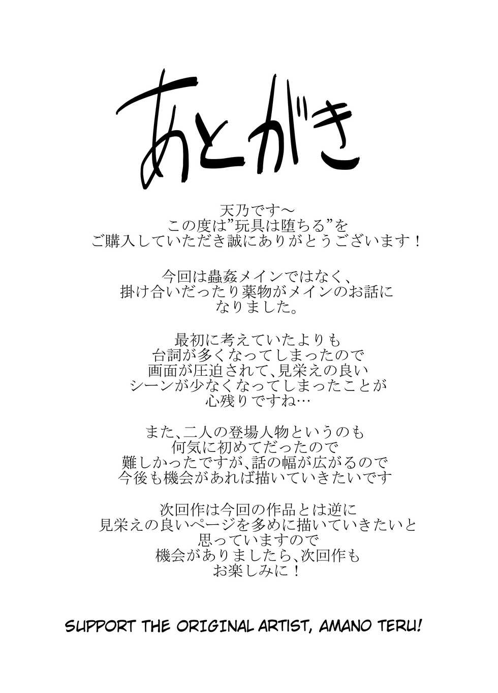 [TeruTeruGirl (Amano Teru)] Omocha wa Ochiru | The Ruined Plaything [English] - Page 25