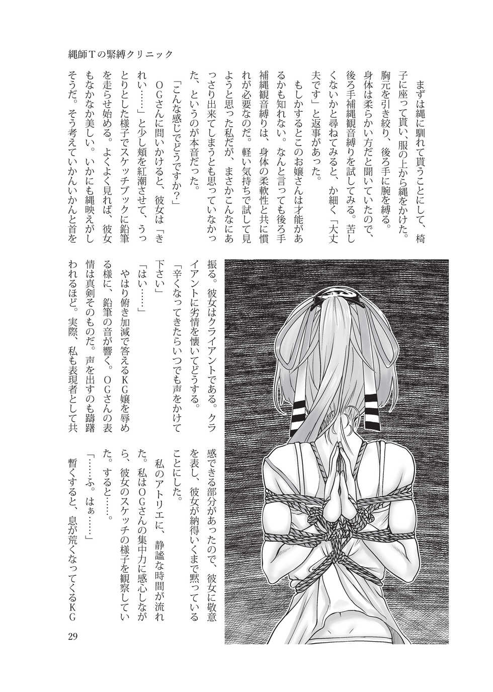 [Fukashigi (Various)] Kanmusu Sniper Kinbaku Series Soushuuhen No. 1 + Omake (Kantai Collection -KanColle-) [Digital] - Page 31