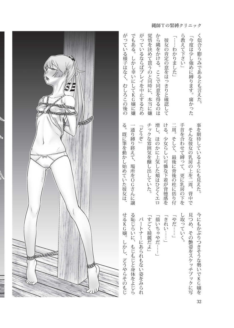 [Fukashigi (Various)] Kanmusu Sniper Kinbaku Series Soushuuhen No. 1 + Omake (Kantai Collection -KanColle-) [Digital] - Page 34