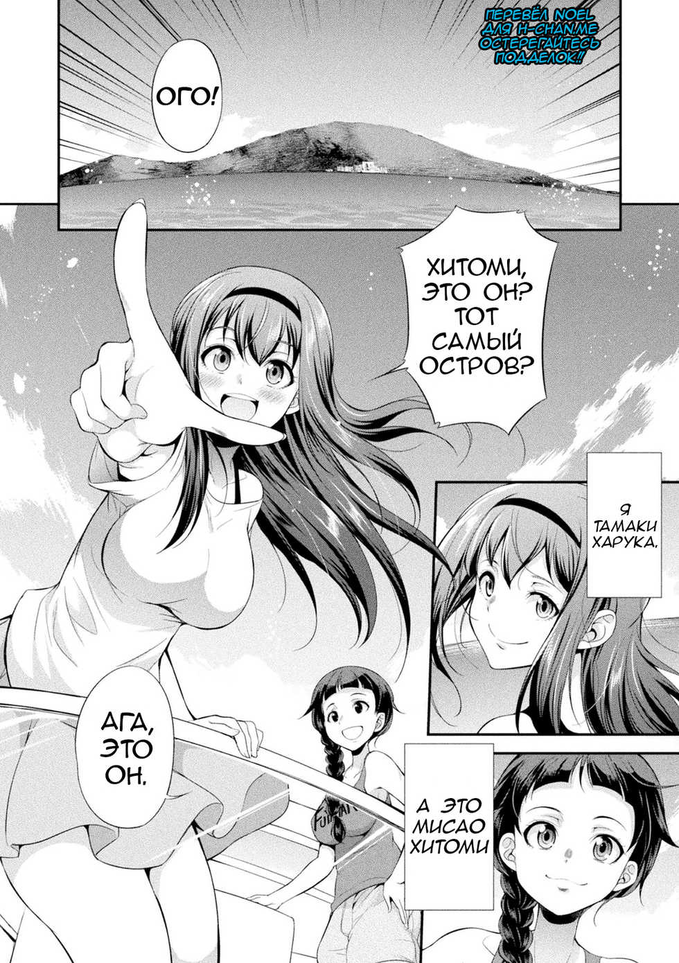 [Kaguya] Futanarijima ~The Queen of Penis~ Ch. 1 [Russian] [Noel] - Page 6