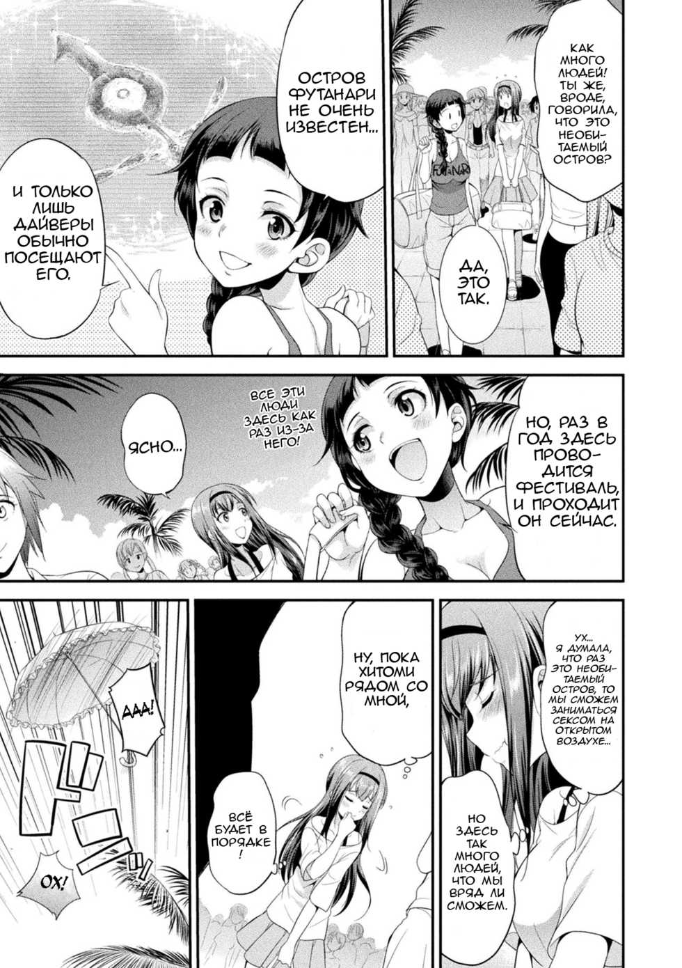[Kaguya] Futanarijima ~The Queen of Penis~ Ch. 1 [Russian] [Noel] - Page 11
