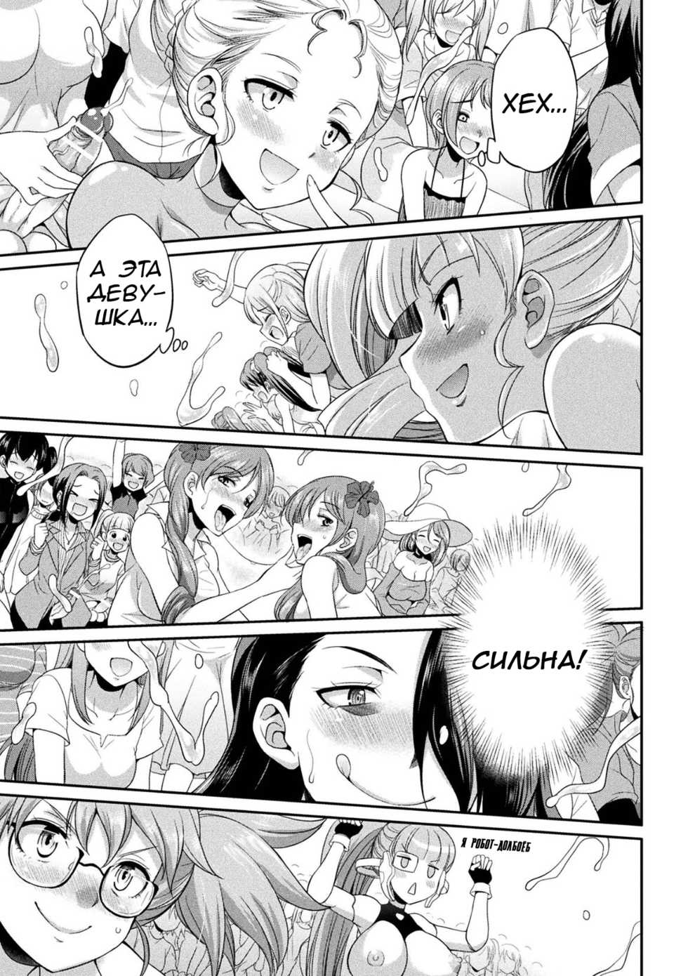 [Kaguya] Futanarijima ~The Queen of Penis~ Ch. 2 [Russian] [Noel] - Page 14