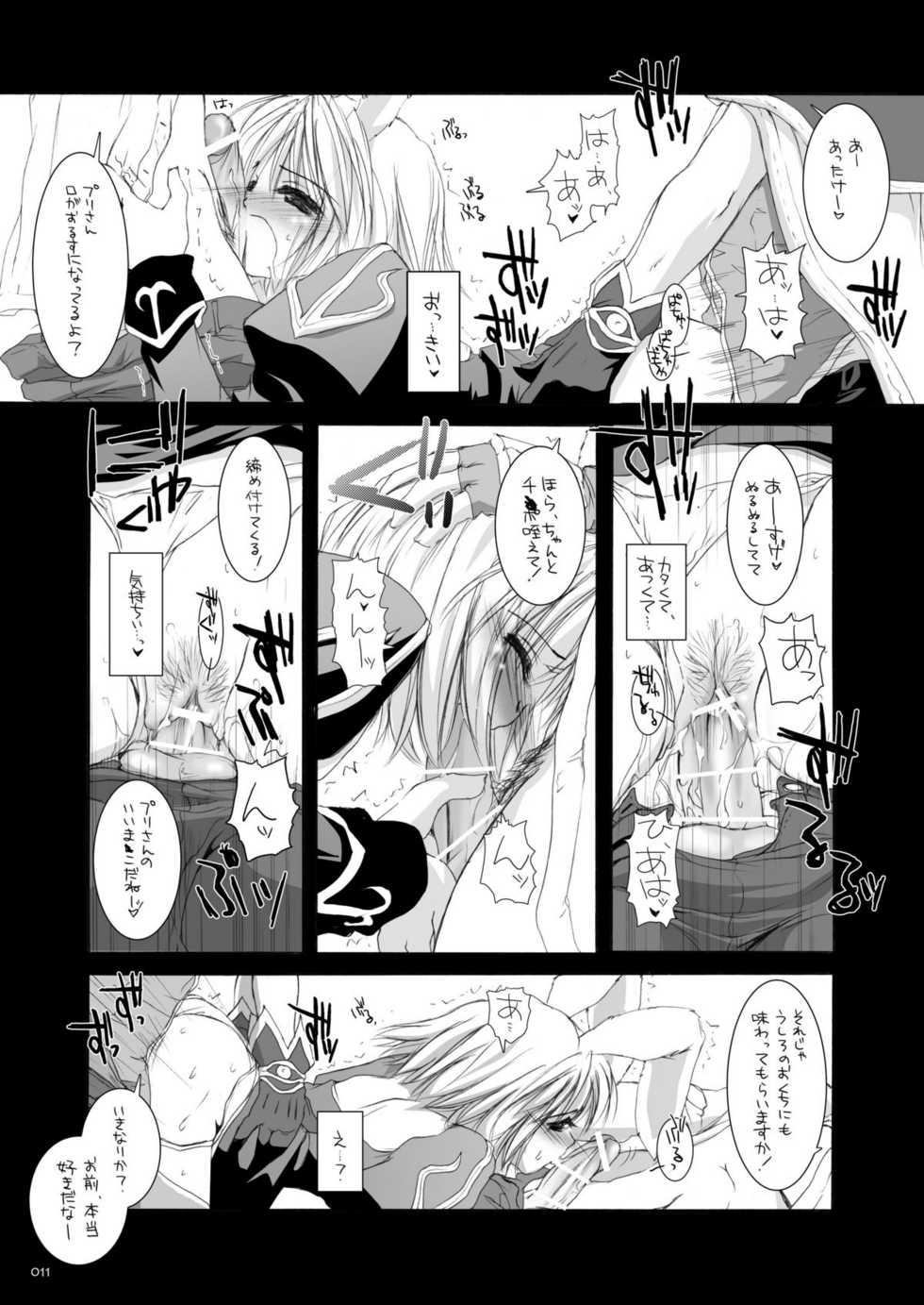 [Digital Lover (Nakajima Yuka)] DL-RO Soushuuhen 02 - DL-RO Perfect Collection No. 02 (Ragnarok Online) [Digital] - Page 10