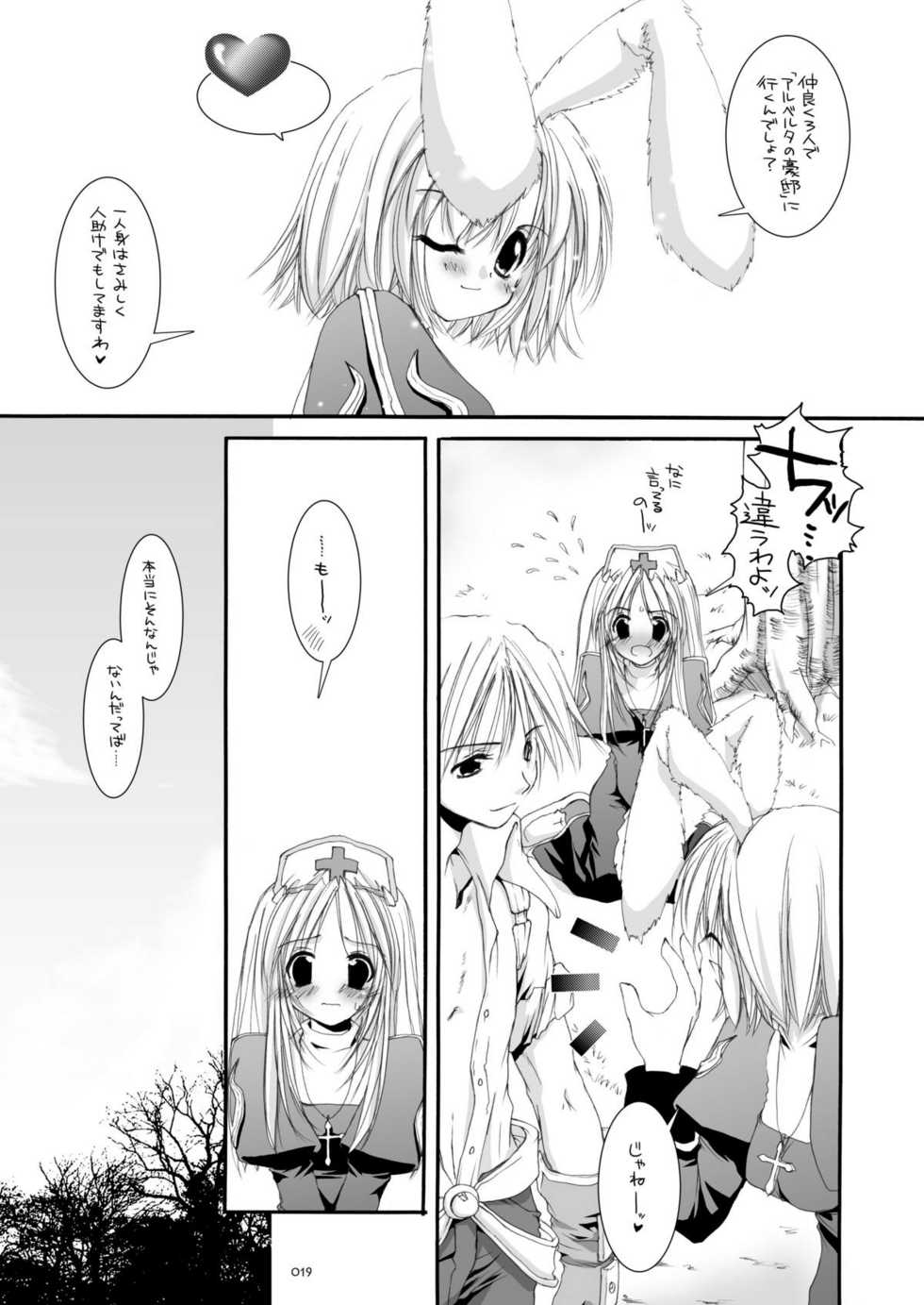 [Digital Lover (Nakajima Yuka)] DL-RO Soushuuhen 02 - DL-RO Perfect Collection No. 02 (Ragnarok Online) [Digital] - Page 18