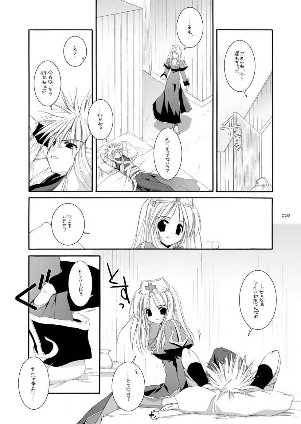 [Digital Lover (Nakajima Yuka)] DL-RO Soushuuhen 02 - DL-RO Perfect Collection No. 02 (Ragnarok Online) [Digital] - Page 19