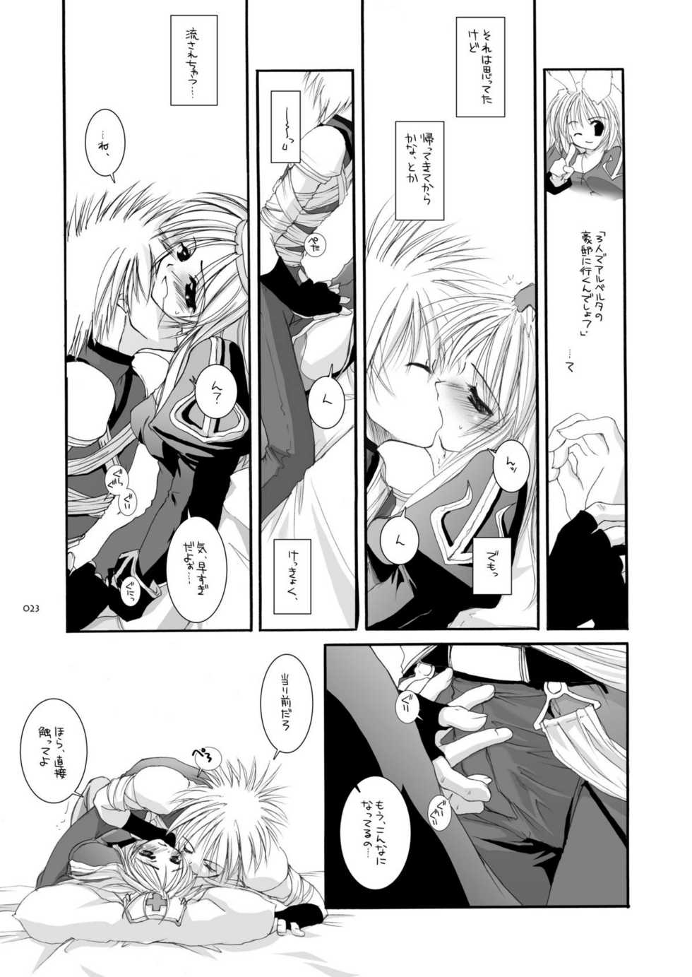 [Digital Lover (Nakajima Yuka)] DL-RO Soushuuhen 02 - DL-RO Perfect Collection No. 02 (Ragnarok Online) [Digital] - Page 22