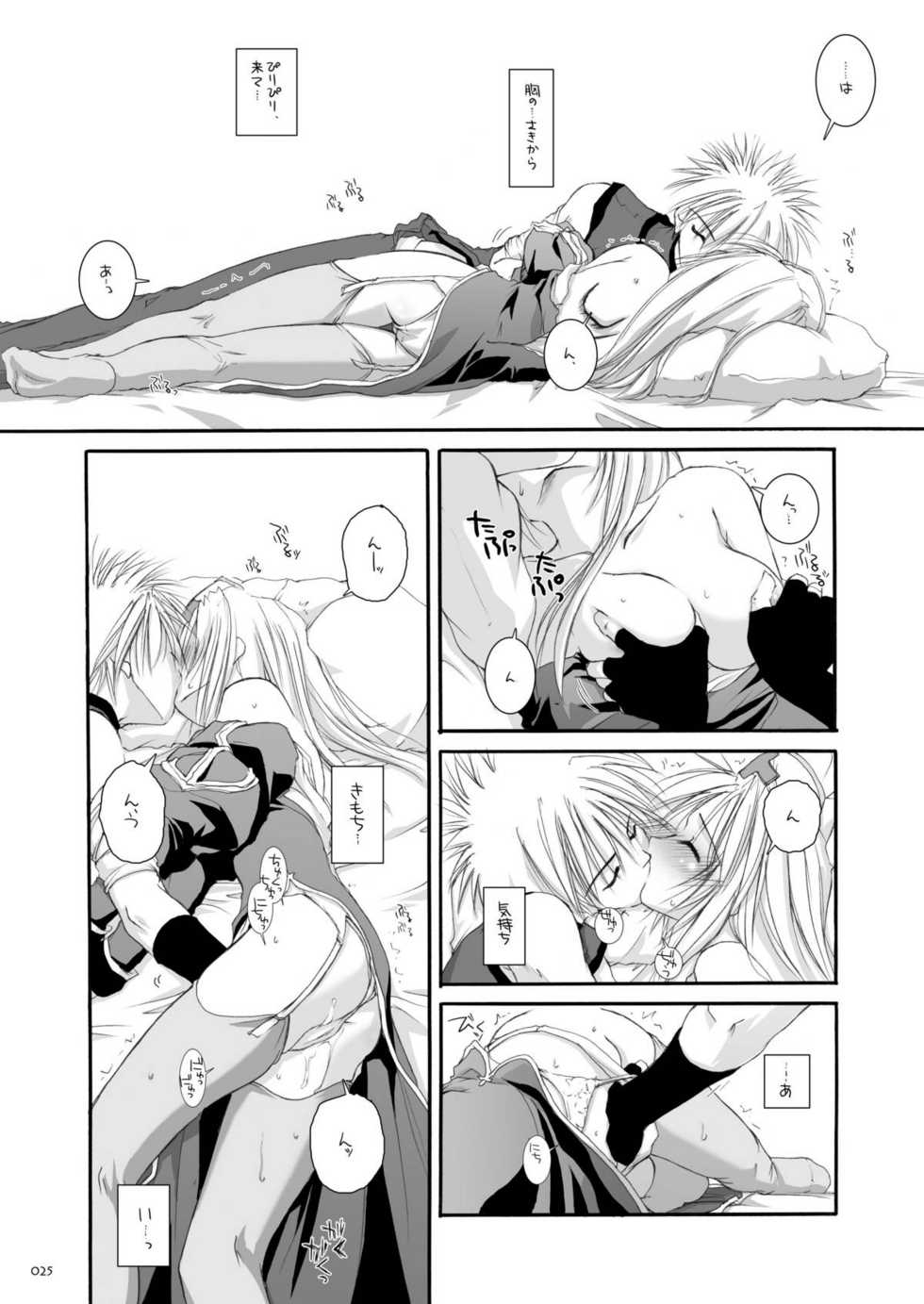 [Digital Lover (Nakajima Yuka)] DL-RO Soushuuhen 02 - DL-RO Perfect Collection No. 02 (Ragnarok Online) [Digital] - Page 24