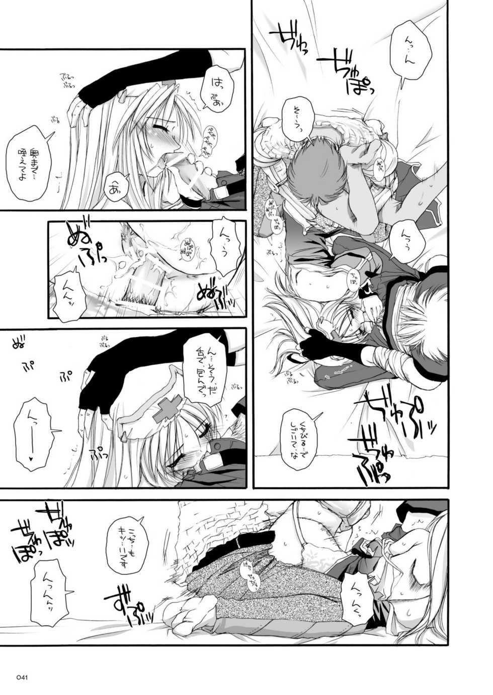[Digital Lover (Nakajima Yuka)] DL-RO Soushuuhen 02 - DL-RO Perfect Collection No. 02 (Ragnarok Online) [Digital] - Page 40