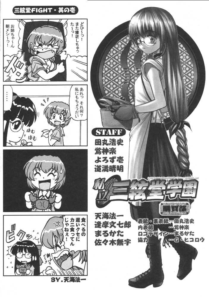 (SC8) [Kacchuu Musume (Various)] Shiritsu Sangendou Gakuen Koubaibu (Various) - Page 3