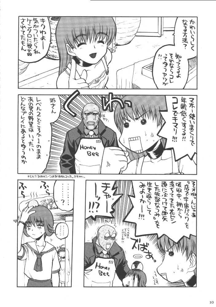 (SC8) [Kacchuu Musume (Various)] Shiritsu Sangendou Gakuen Koubaibu (Various) - Page 9
