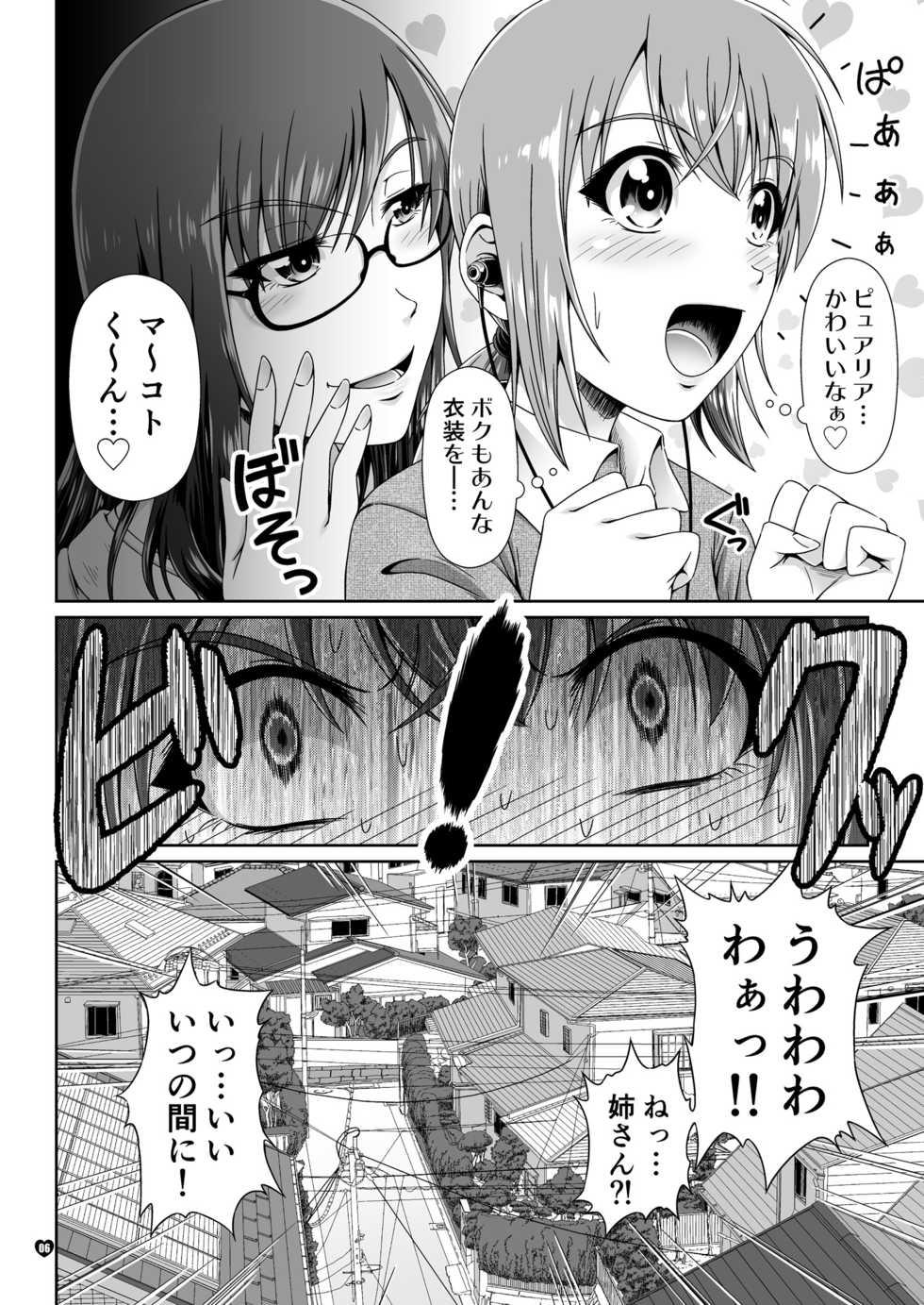 [Atelier Lunette (Mikuni Atsuko)] Naritai no! PURE - Fuyukawa-ka Kyoudai Monogatari [Digital] - Page 5