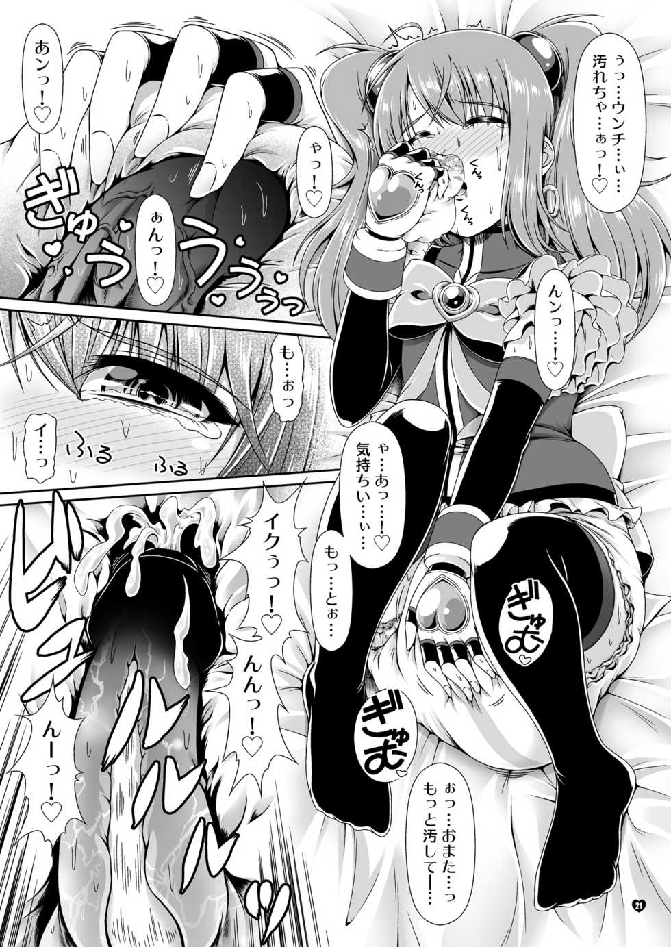 [Atelier Lunette (Mikuni Atsuko)] Naritai no! PURE - Fuyukawa-ka Kyoudai Monogatari [Digital] - Page 20
