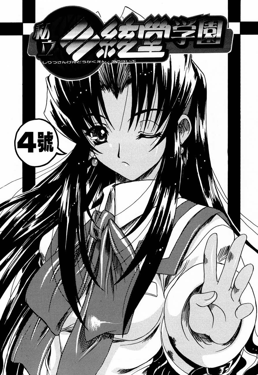 (SC12) [Kacchuu Musume) (Various)] Shiritsu Sangendou Gakuen Koubaibu 4 Gou - Page 4