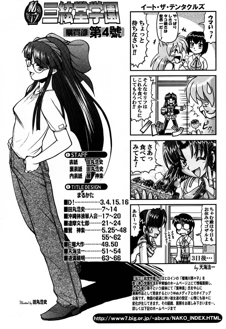(SC12) [Kacchuu Musume) (Various)] Shiritsu Sangendou Gakuen Koubaibu 4 Gou - Page 5