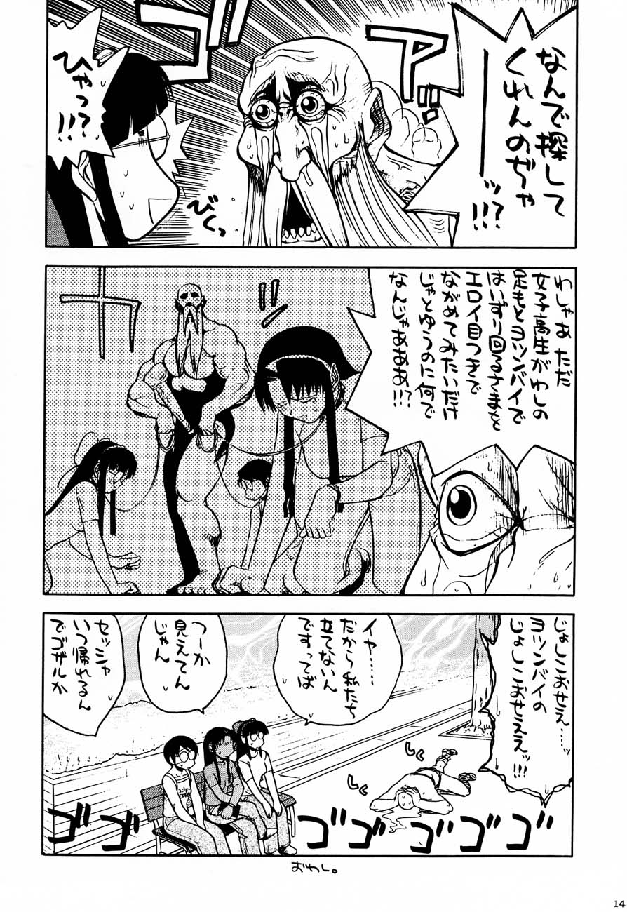 (SC12) [Kacchuu Musume) (Various)] Shiritsu Sangendou Gakuen Koubaibu 4 Gou - Page 13