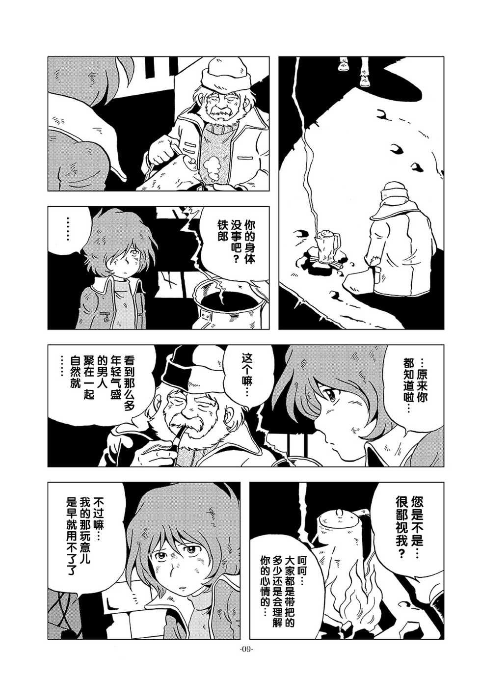 [Okashi Tai (Kin no Tamamushi)] Tetsuro LEGEND Partisan Hen (Galaxy Express 999) [Chinese] [Digital] - Page 9